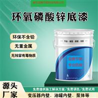 环氧磷酸锌底漆厂家报价电话